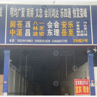 成都到四川凉山会理专线,成都到四川凉山会理直达线路,成都到四川凉山会理中转线路