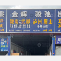 成都到甘肃陇南徽县专线,成都到甘肃陇南徽县直达线路,成都到甘肃陇南徽县中转线路