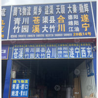 成都梨乡物流