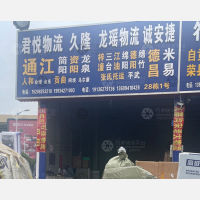成都君悦物流
