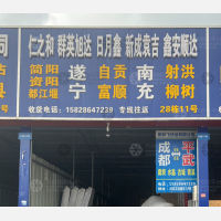 成都到四川南充营山专线,成都到四川南充营山直达线路,成都到四川南充营山中转线路