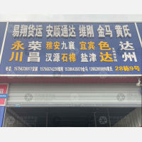 成都到四川宜宾江安专线,成都到四川宜宾江安直达线路,成都到四川宜宾江安中转线路
