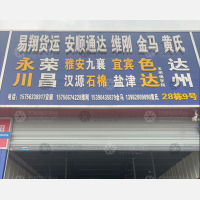 国际商贸城七区物流园店网点
