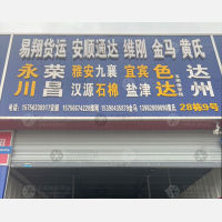 成都到四川达州专线,成都到四川达州直达线路,成都到四川达州中转线路