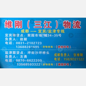 成都维刚/三江物流