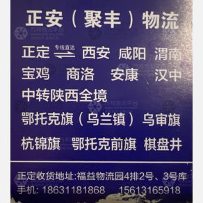 石家庄正安/聚丰物流
