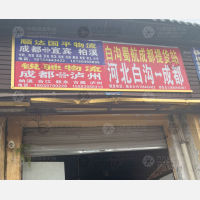 国际商贸城七区物流园店2网点