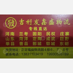 石家庄吉利发鑫盛物流