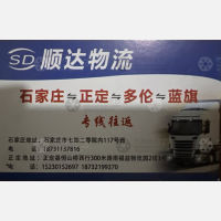 石家庄顺达物流