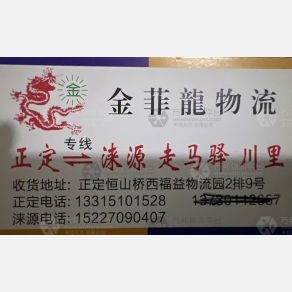 石家庄金菲龙物流