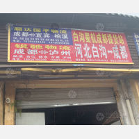国际商贸城七区物流园店网点