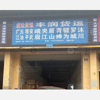 成都到四川雅安专线,成都到四川雅安直达线路,成都到四川雅安中转线路