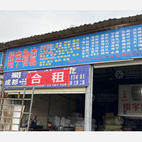 成都翔宇物流