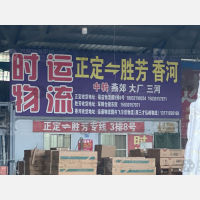 石家庄到河北廊坊大厂专线,石家庄到河北廊坊大厂直达线路,石家庄到河北廊坊大厂中转线路