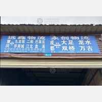 成都到重庆大足区专线,成都到重庆大足区直达线路,成都到重庆大足区中转线路