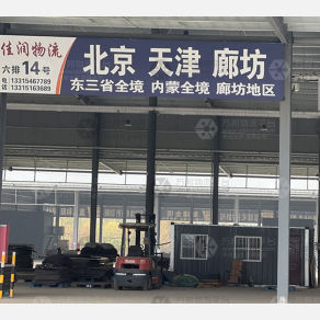 石家庄佳润物流