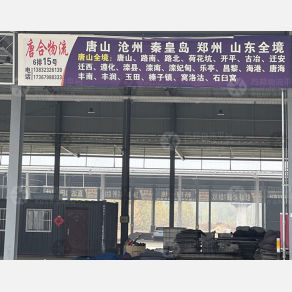 石家庄唐合物流