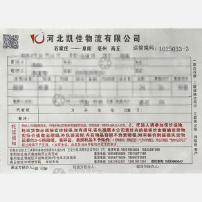 石家庄凯佳物流