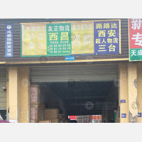 成都到陕西咸阳专线,成都到陕西咸阳直达线路,成都到陕西咸阳中转线路