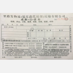 成都里路发/宏鑫物流