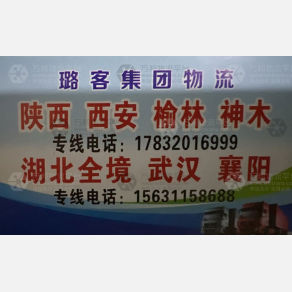 石家庄璐客物流