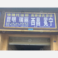 成都到四川凉山西昌专线,成都到四川凉山西昌直达线路,成都到四川凉山西昌中转线路