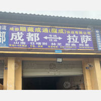 成都到西藏那曲专线,成都到西藏那曲直达线路,成都到西藏那曲中转线路