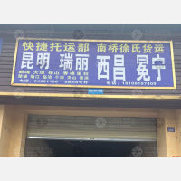 成都到云南德宏瑞丽专线,成都到云南德宏瑞丽直达线路,成都到云南德宏瑞丽中转线路