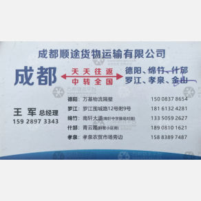 成都顺途/速联物流