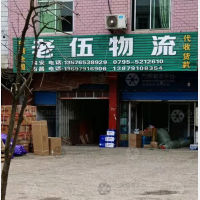 高安老伍物流