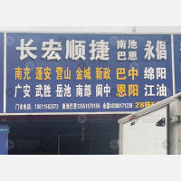 成都到四川绵阳专线,成都到四川绵阳直达线路,成都到四川绵阳中转线路