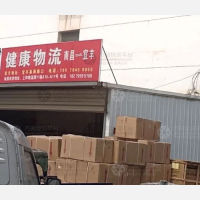 宜丰健康物流