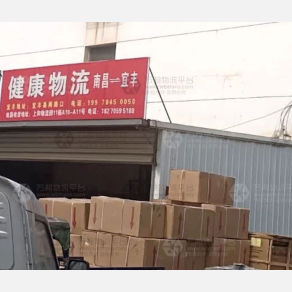 宜丰健康物流