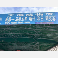 成都到新疆阿拉尔专线,成都到新疆阿拉尔直达线路,成都到新疆阿拉尔中转线路