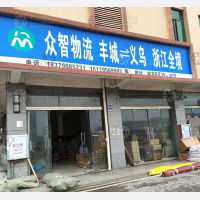 林安商贸物流城店网点
