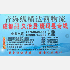 成都纵横/达西物流