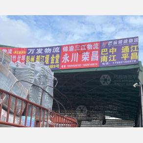 成都巴运领途物流