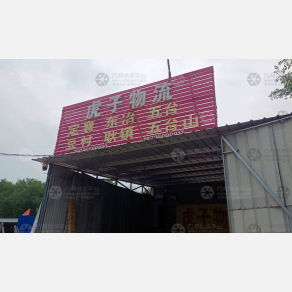 忻州虎子物流