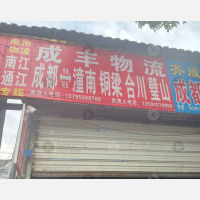 成都南池物流南江线
