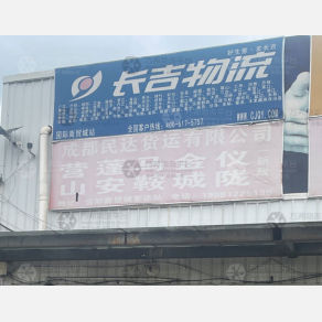 成都民达物流