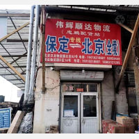 保定到北京丰台区专线,保定到北京丰台区直达线路,保定到北京丰台区中转线路