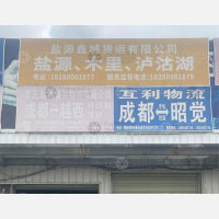 成都到四川凉山昭觉专线,成都到四川凉山昭觉直达线路,成都到四川凉山昭觉中转线路
