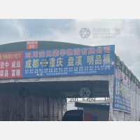 成都安氏荣华物流