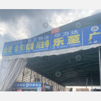 成都尽力达物流