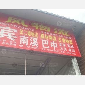 成都森林物流