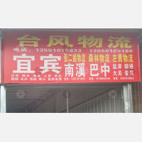 成都到四川宜宾江安专线,成都到四川宜宾江安直达线路,成都到四川宜宾江安中转线路