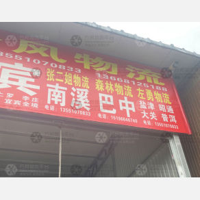 成都左勇物流
