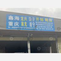 国际商贸城五区后停车场店网点