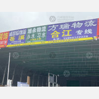成都旭永物流习水线