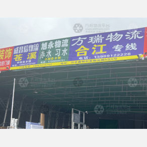 成都旭永物流习水线